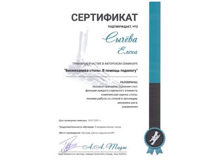 сертификат подолога