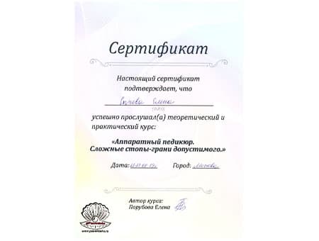 сертификат подолога